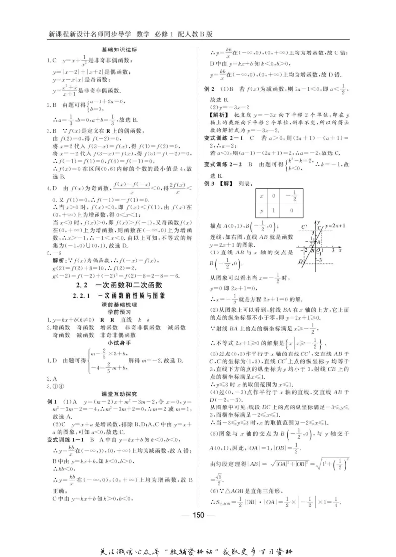 名师同步导学数学人教B版必修1_名师同步导学_高中数学