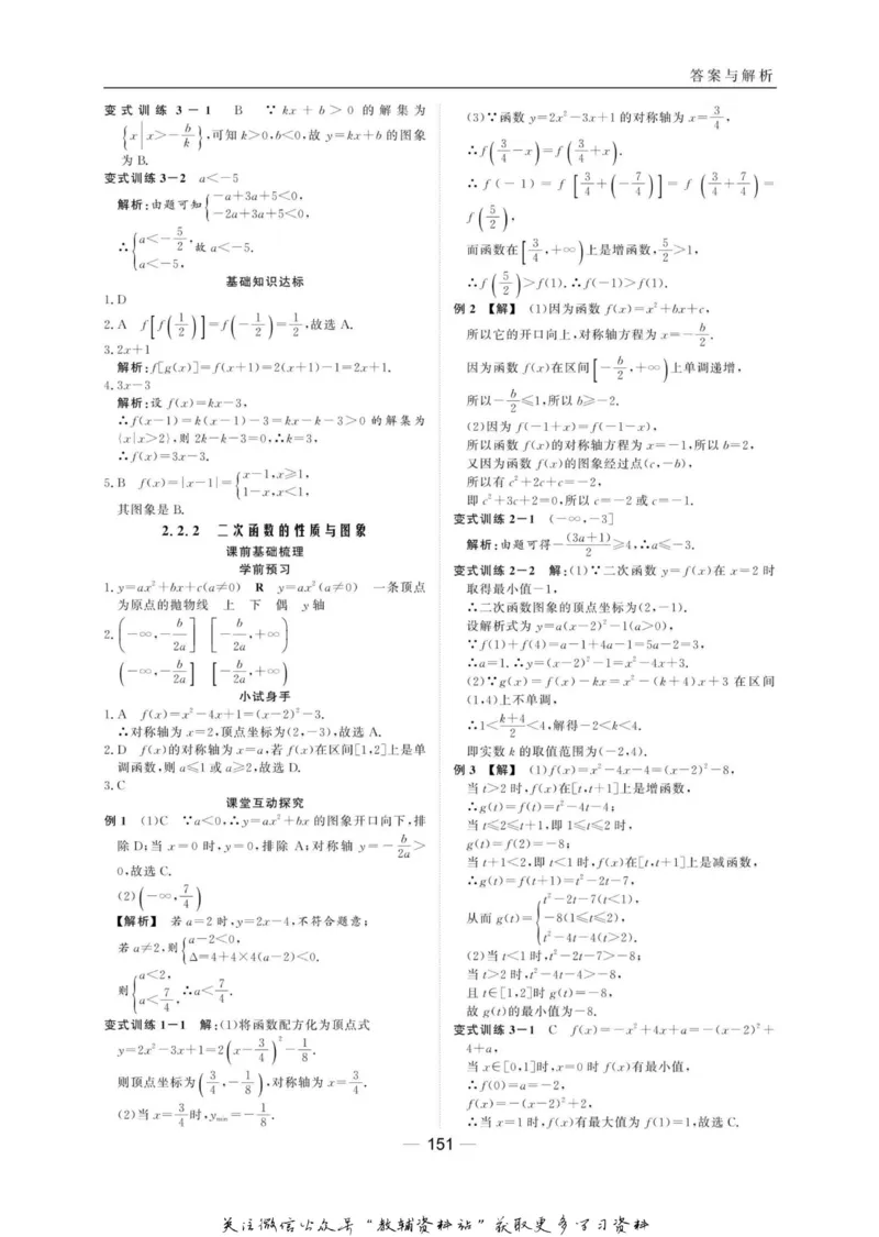 名师同步导学数学人教B版必修1_名师同步导学_高中数学
