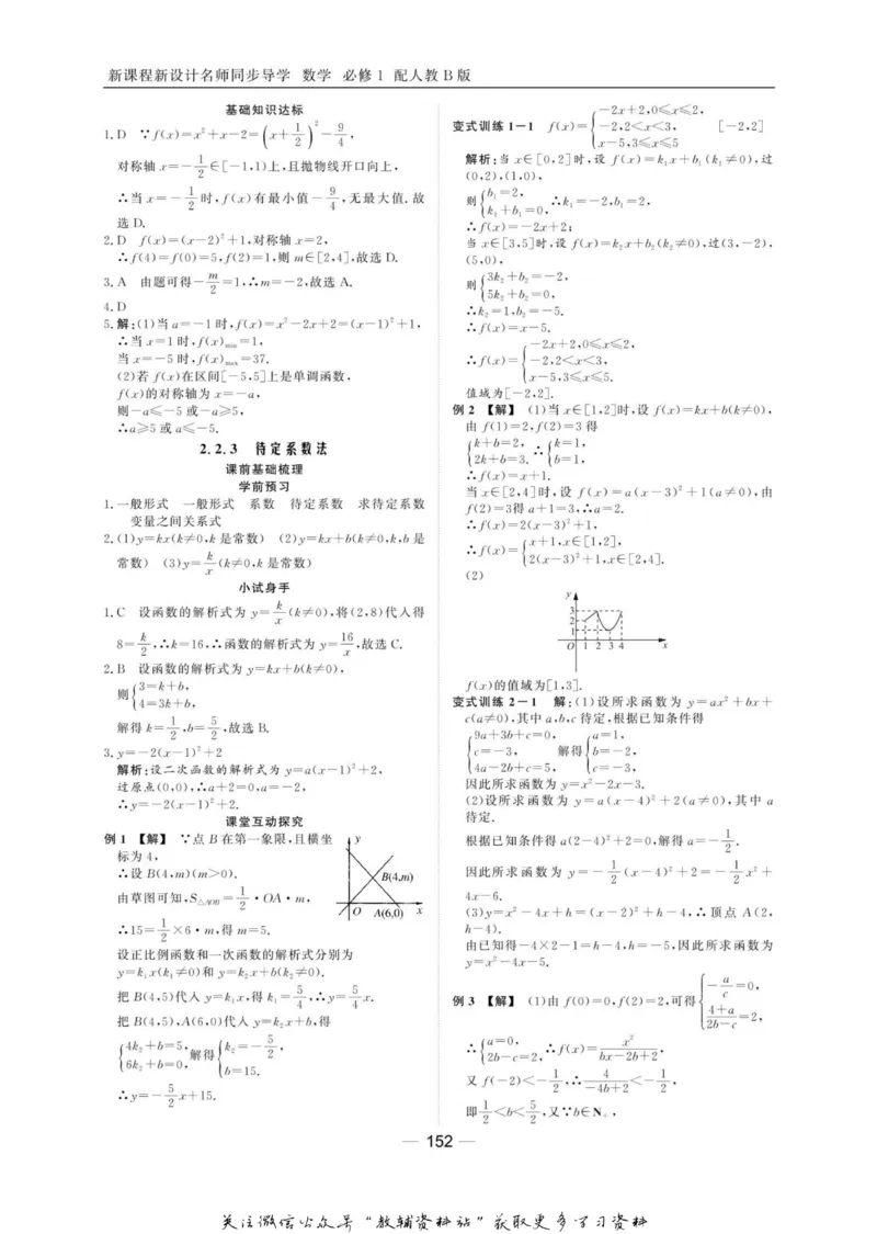 名师同步导学数学人教B版必修1_名师同步导学_高中数学