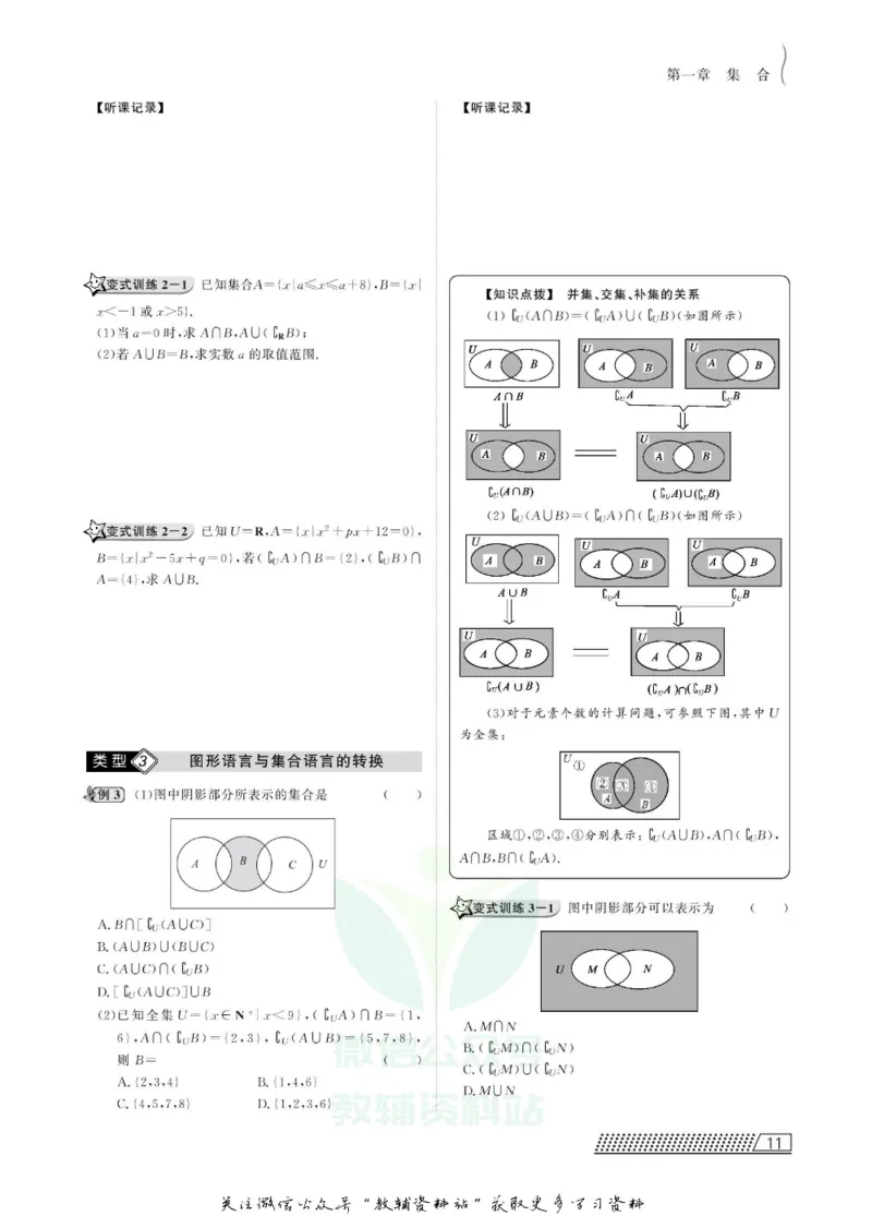 名师同步导学数学人教B版必修1_名师同步导学_高中数学