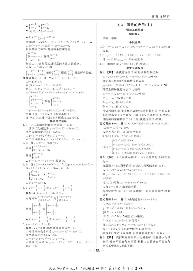 名师同步导学数学人教B版必修1_名师同步导学_高中数学
