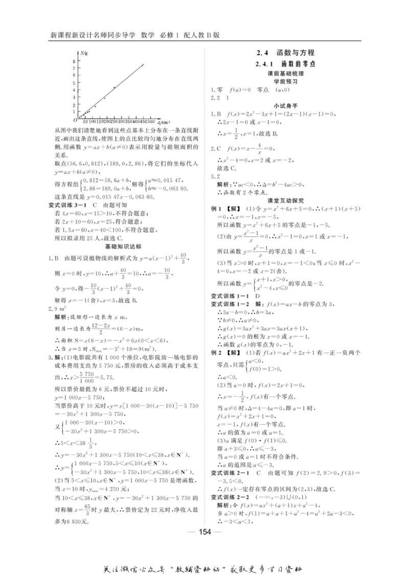 名师同步导学数学人教B版必修1_名师同步导学_高中数学