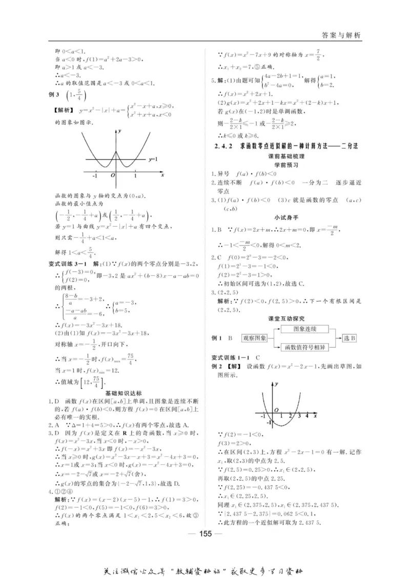 名师同步导学数学人教B版必修1_名师同步导学_高中数学