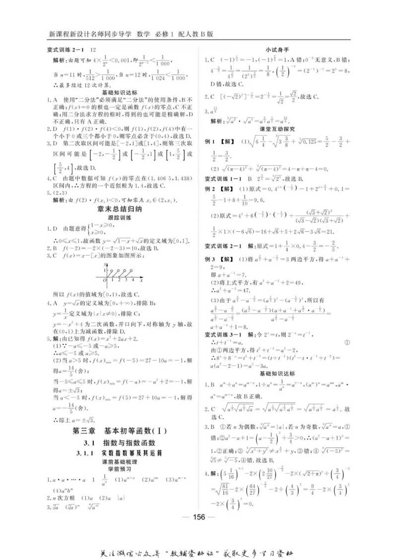 名师同步导学数学人教B版必修1_名师同步导学_高中数学