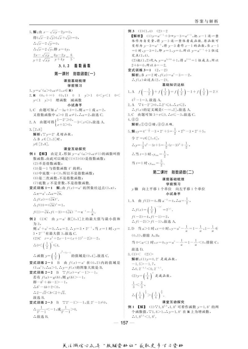 名师同步导学数学人教B版必修1_名师同步导学_高中数学