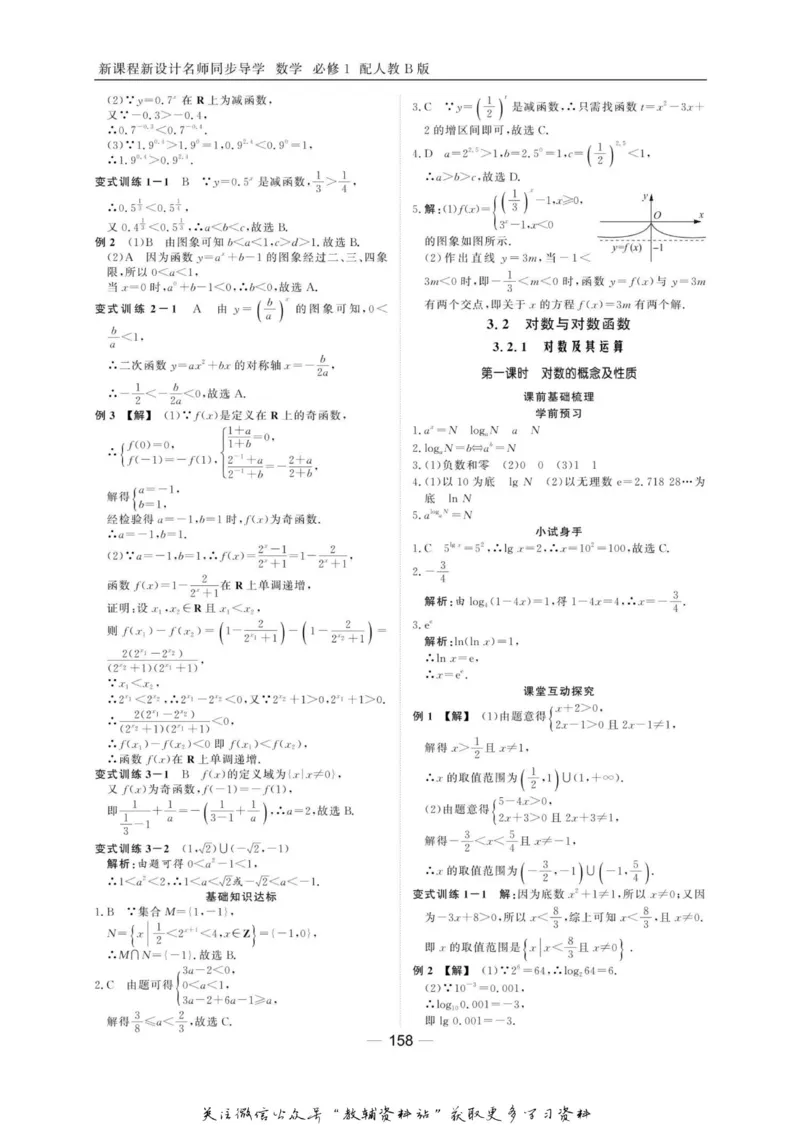 名师同步导学数学人教B版必修1_名师同步导学_高中数学