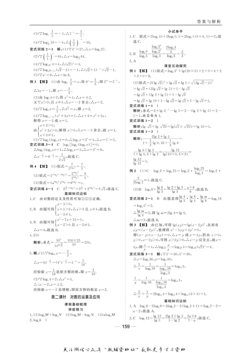 名师同步导学数学人教B版必修1_名师同步导学_高中数学