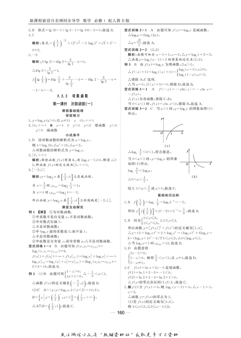 名师同步导学数学人教B版必修1_名师同步导学_高中数学
