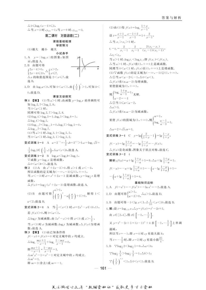 名师同步导学数学人教B版必修1_名师同步导学_高中数学