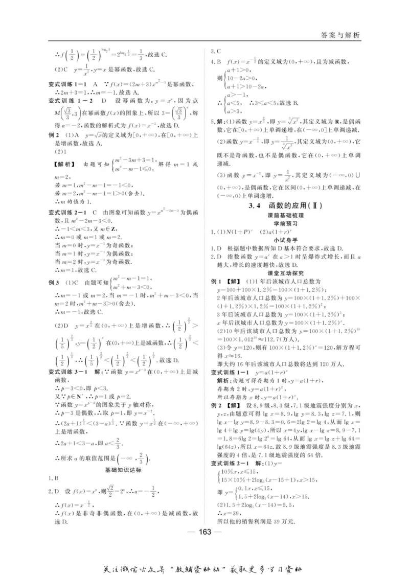 名师同步导学数学人教B版必修1_名师同步导学_高中数学