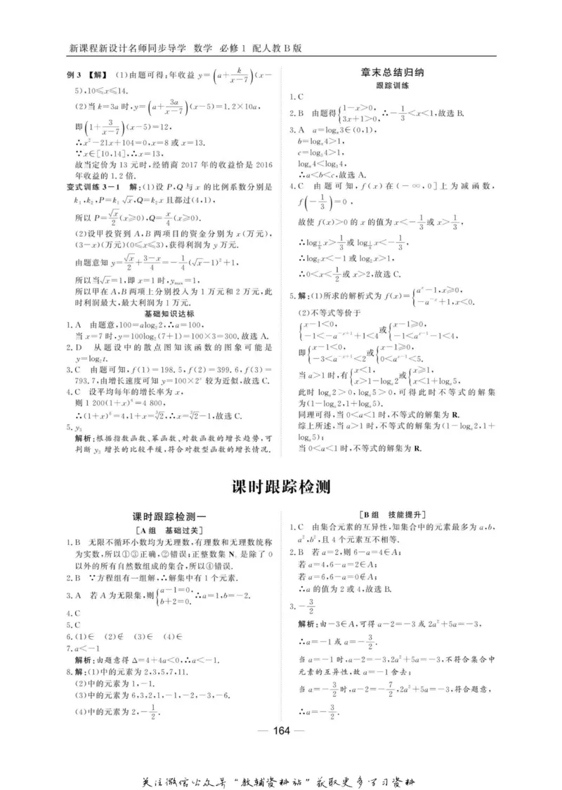 名师同步导学数学人教B版必修1_名师同步导学_高中数学