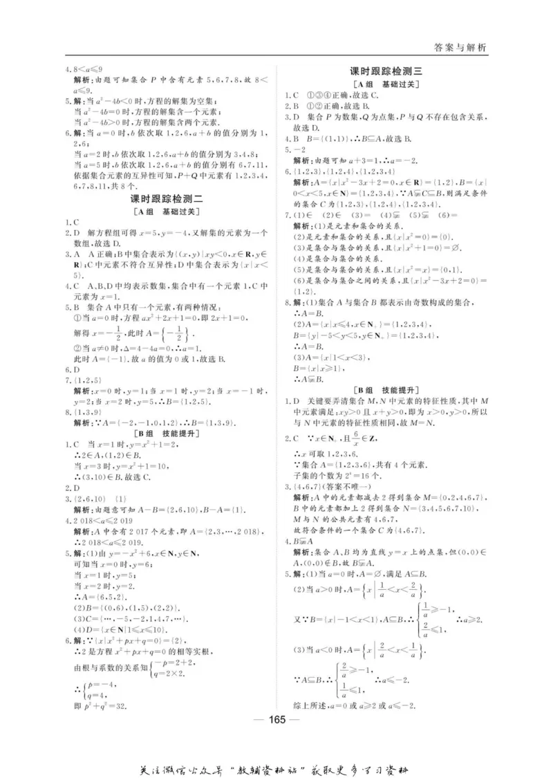 名师同步导学数学人教B版必修1_名师同步导学_高中数学