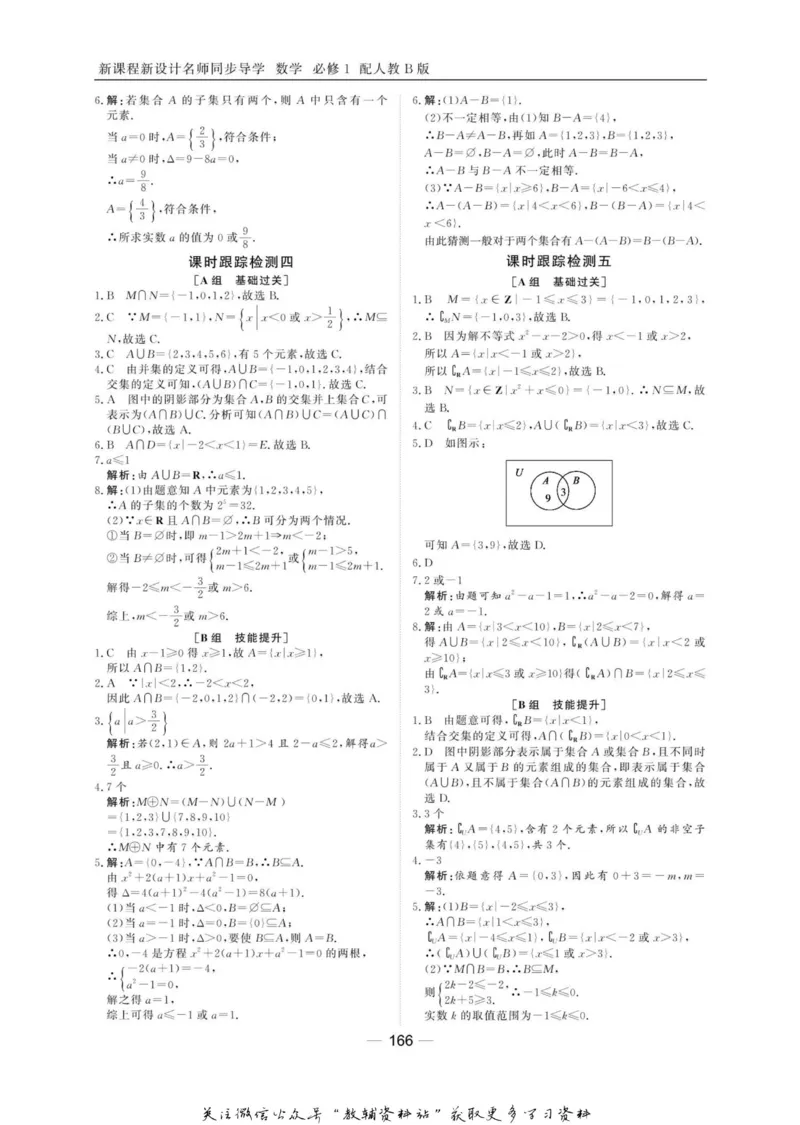 名师同步导学数学人教B版必修1_名师同步导学_高中数学