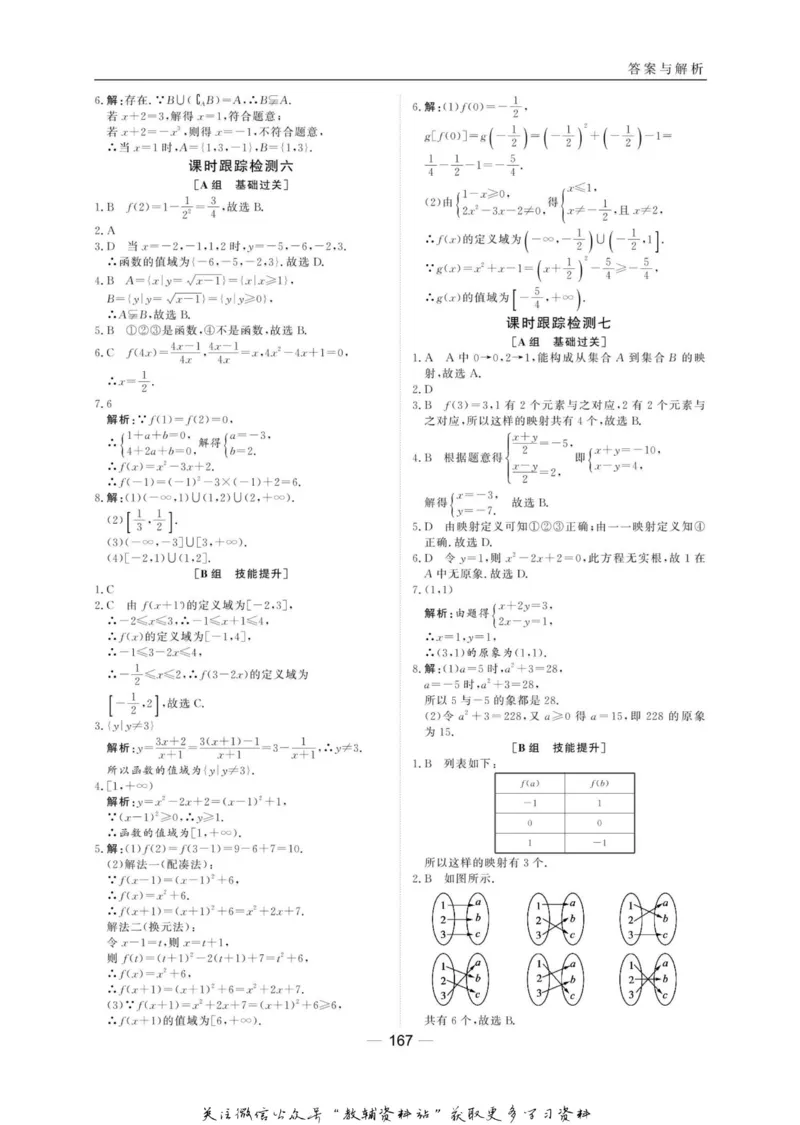 名师同步导学数学人教B版必修1_名师同步导学_高中数学