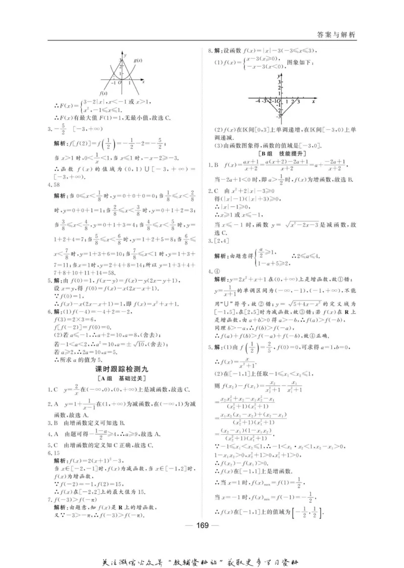 名师同步导学数学人教B版必修1_名师同步导学_高中数学