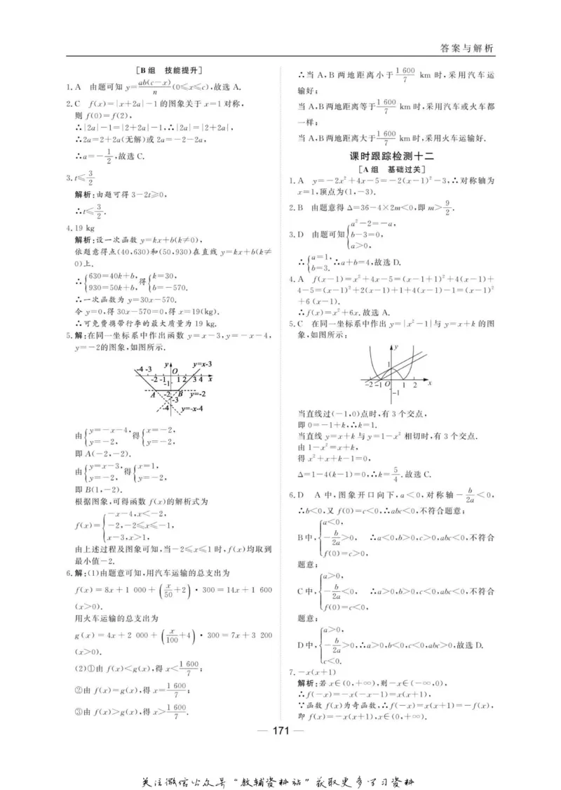 名师同步导学数学人教B版必修1_名师同步导学_高中数学