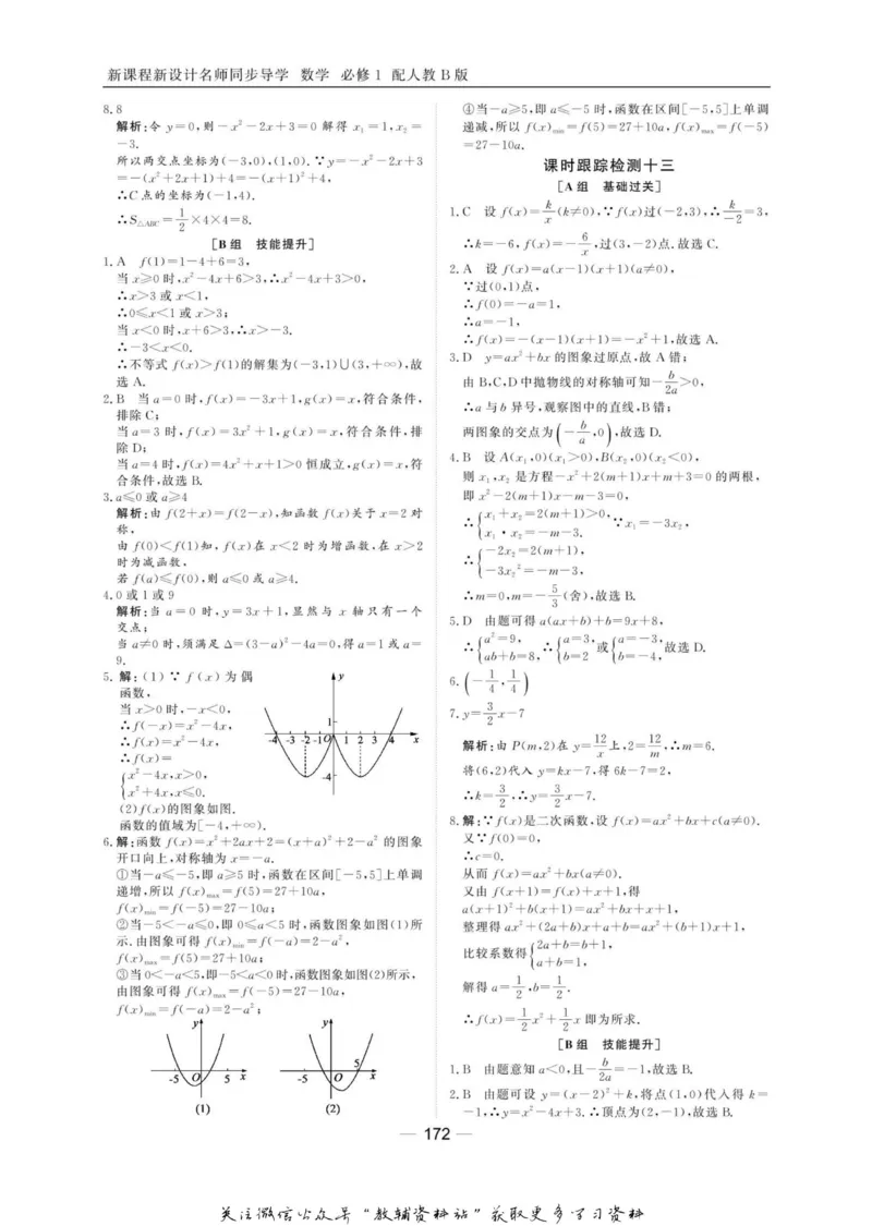 名师同步导学数学人教B版必修1_名师同步导学_高中数学