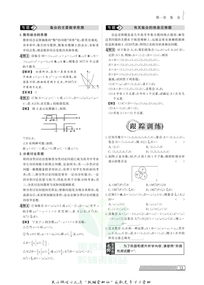名师同步导学数学人教B版必修1_名师同步导学_高中数学