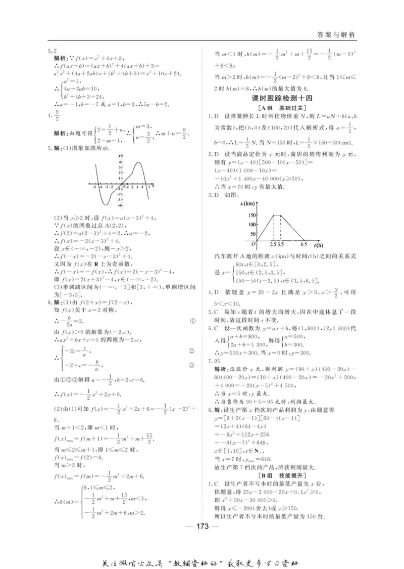 名师同步导学数学人教B版必修1_名师同步导学_高中数学