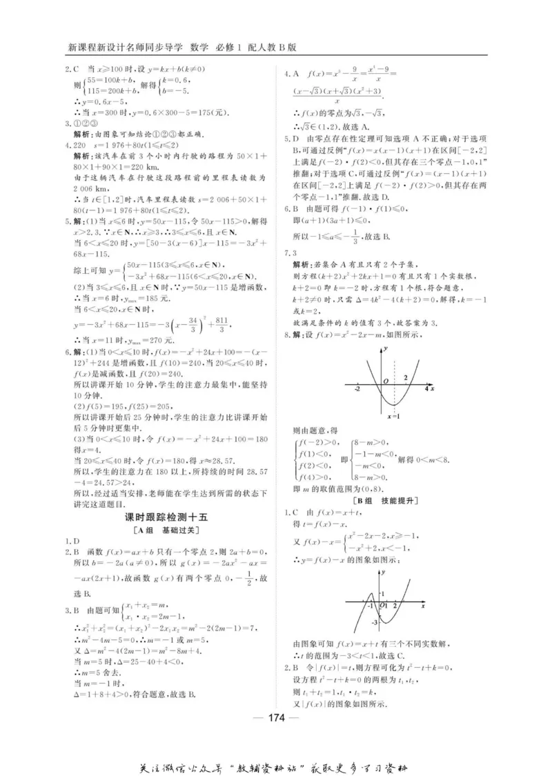 名师同步导学数学人教B版必修1_名师同步导学_高中数学