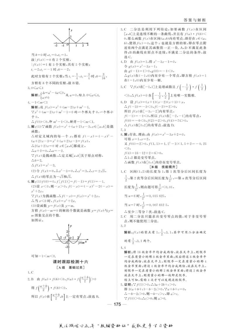 名师同步导学数学人教B版必修1_名师同步导学_高中数学