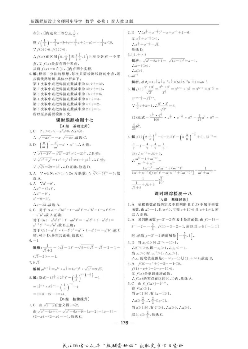 名师同步导学数学人教B版必修1_名师同步导学_高中数学