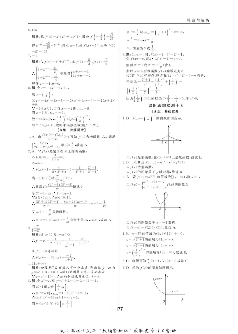 名师同步导学数学人教B版必修1_名师同步导学_高中数学
