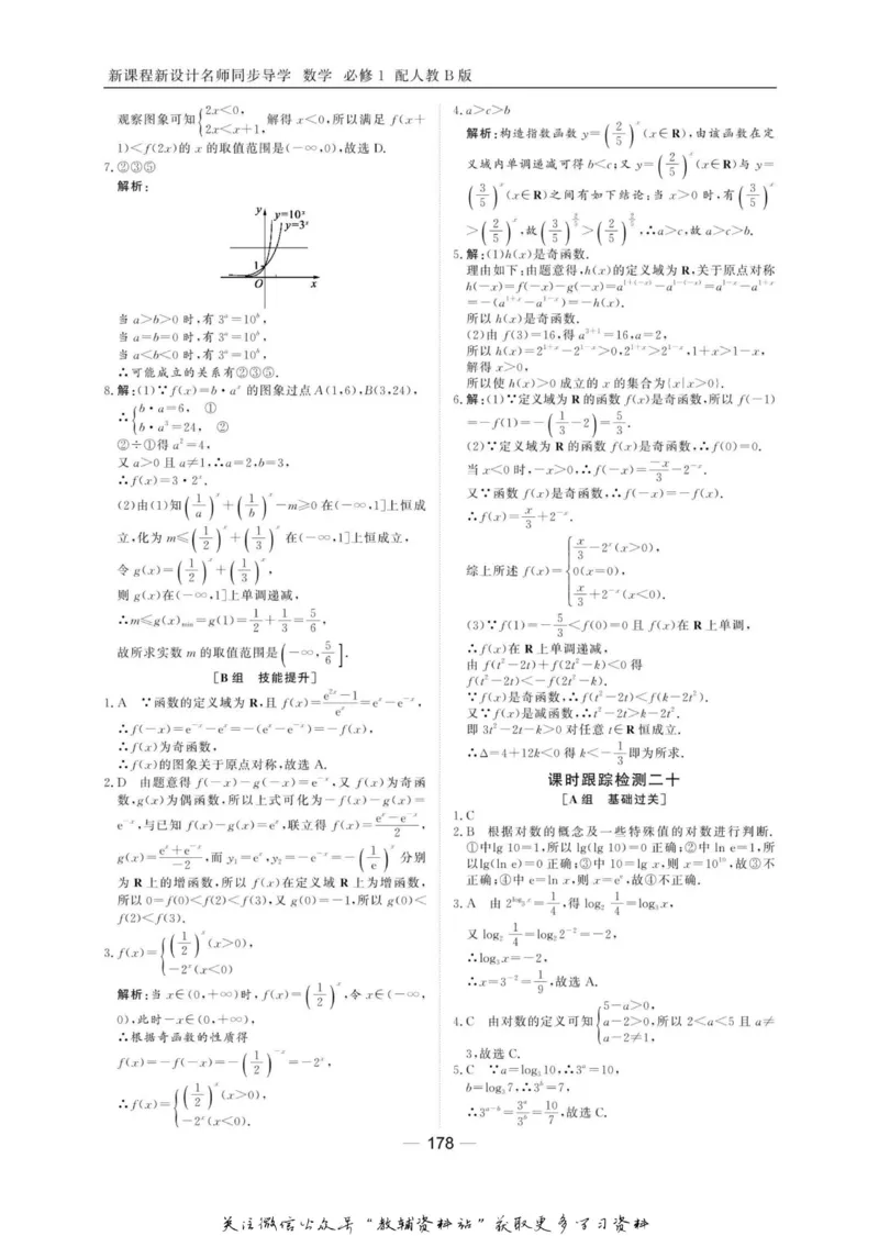 名师同步导学数学人教B版必修1_名师同步导学_高中数学