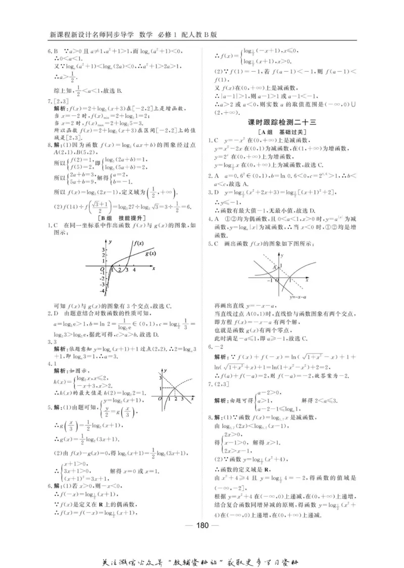 名师同步导学数学人教B版必修1_名师同步导学_高中数学