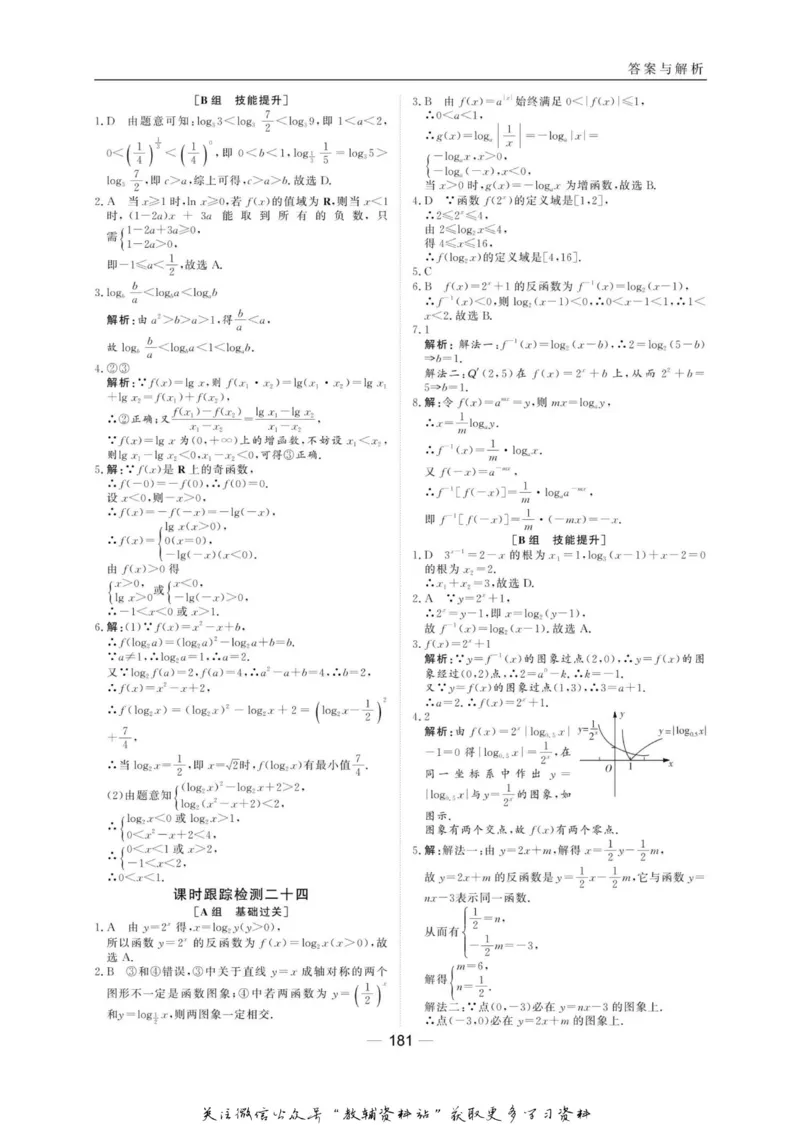 名师同步导学数学人教B版必修1_名师同步导学_高中数学