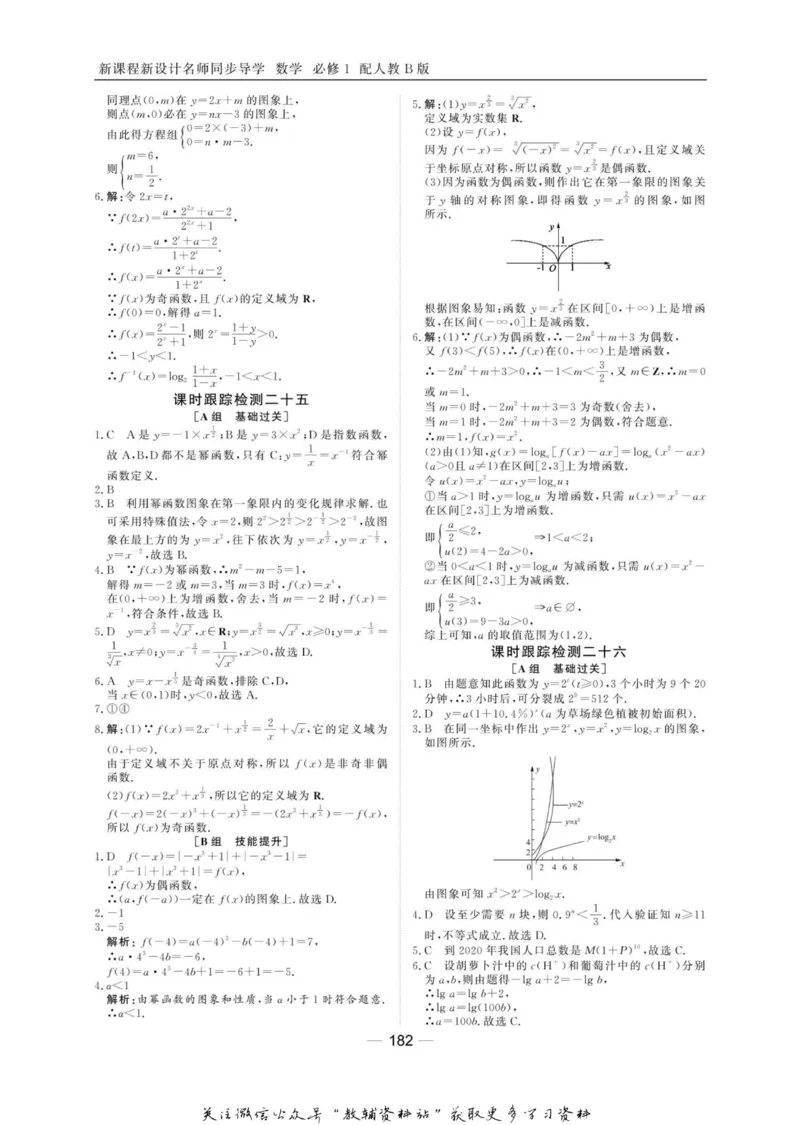名师同步导学数学人教B版必修1_名师同步导学_高中数学