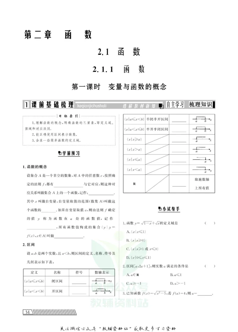 名师同步导学数学人教B版必修1_名师同步导学_高中数学