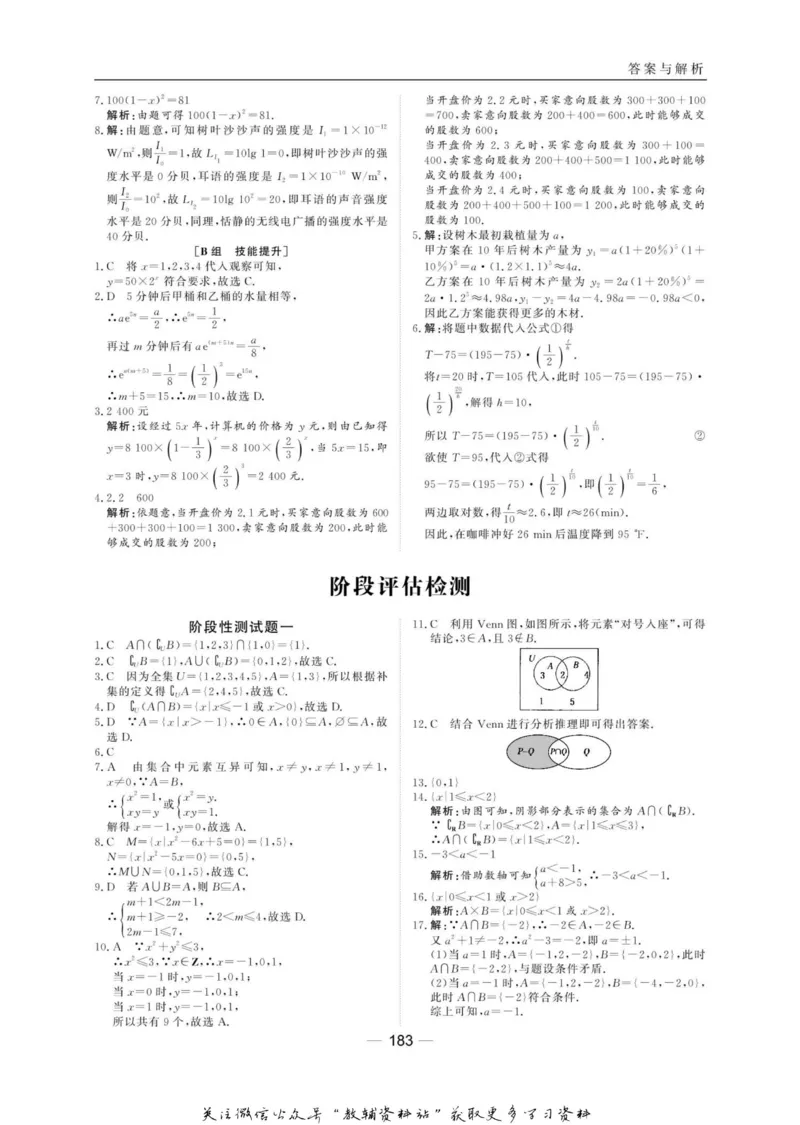 名师同步导学数学人教B版必修1_名师同步导学_高中数学