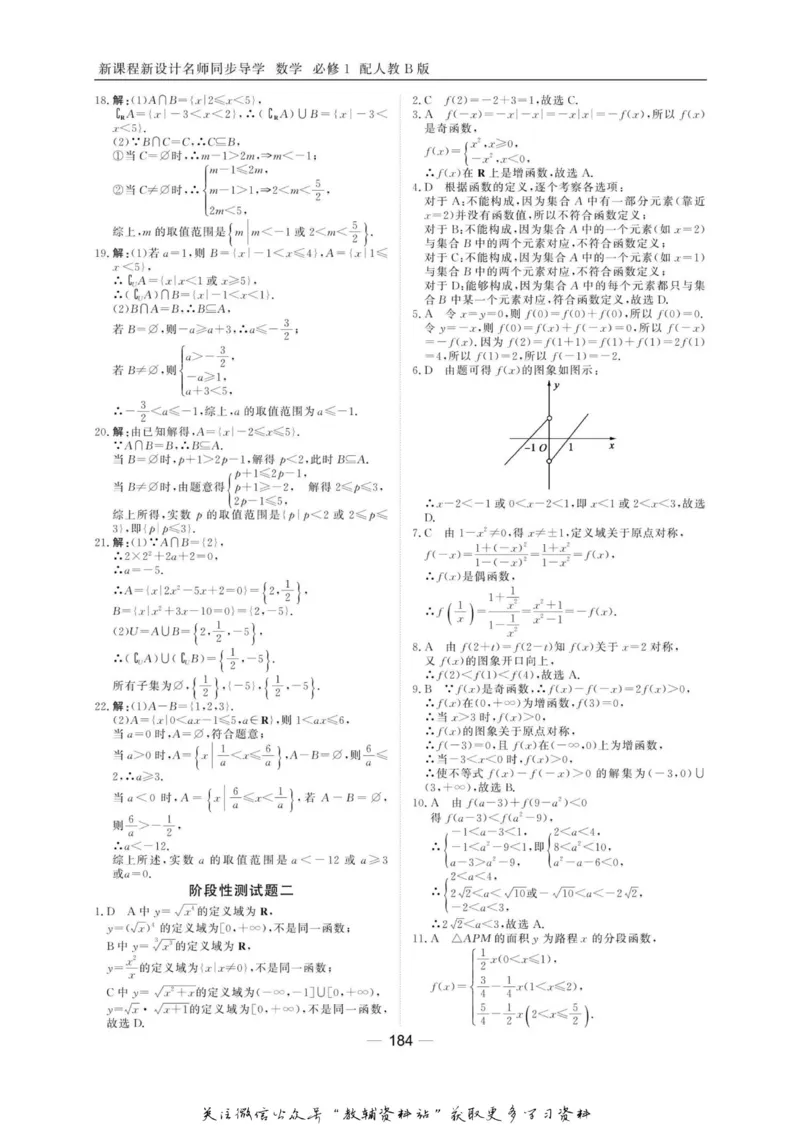 名师同步导学数学人教B版必修1_名师同步导学_高中数学