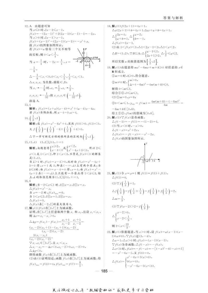 名师同步导学数学人教B版必修1_名师同步导学_高中数学