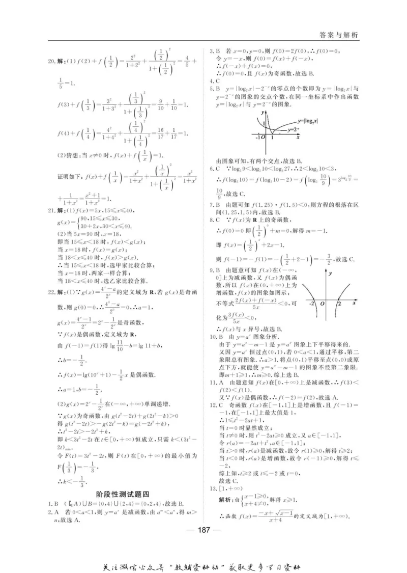 名师同步导学数学人教B版必修1_名师同步导学_高中数学