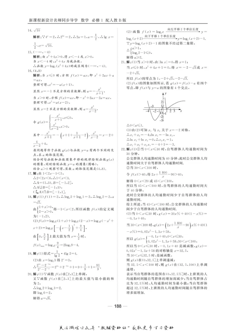 名师同步导学数学人教B版必修1_名师同步导学_高中数学