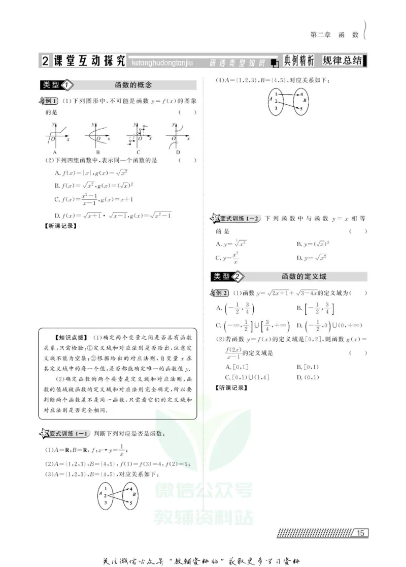 名师同步导学数学人教B版必修1_名师同步导学_高中数学