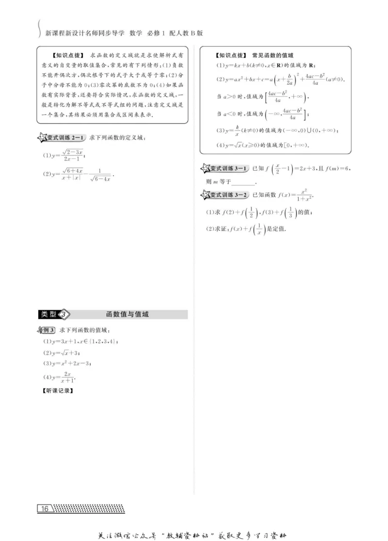 名师同步导学数学人教B版必修1_名师同步导学_高中数学