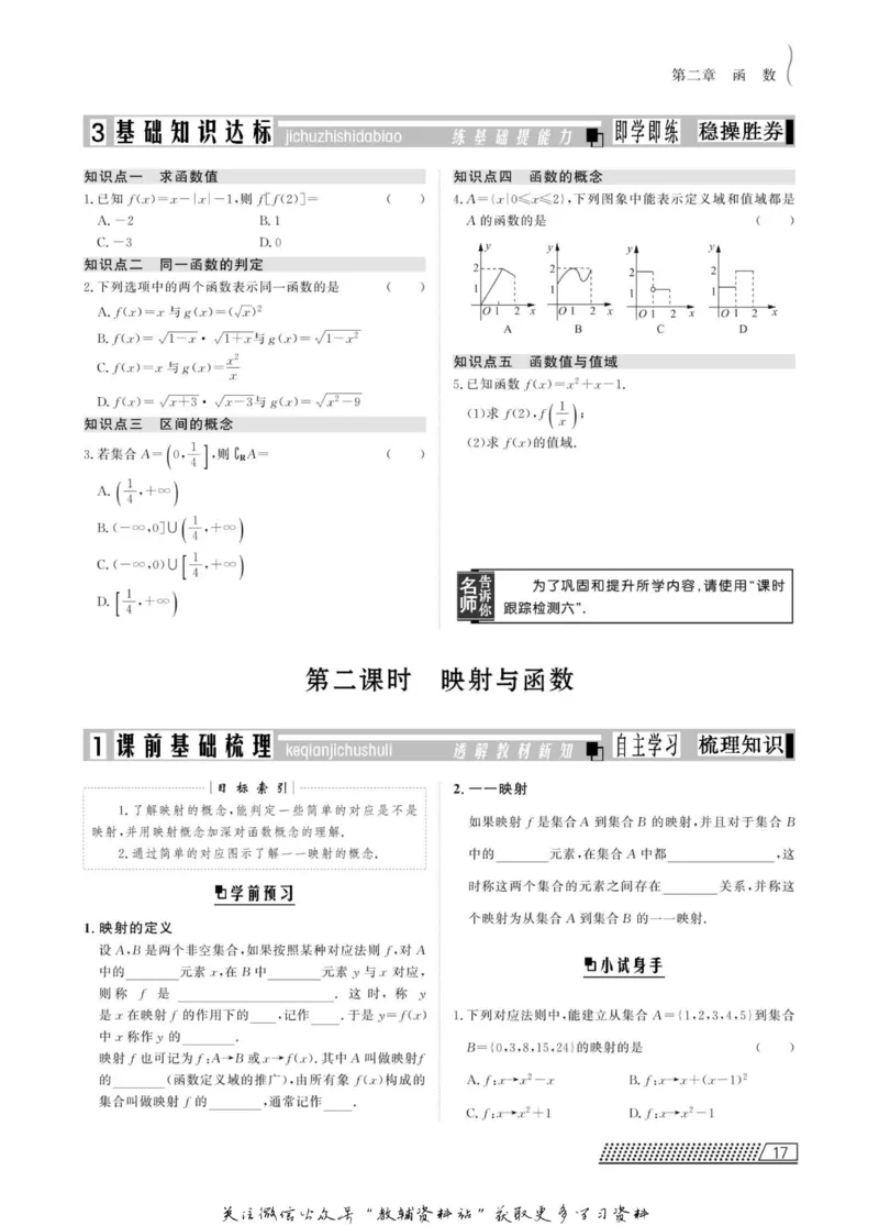名师同步导学数学人教B版必修1_名师同步导学_高中数学