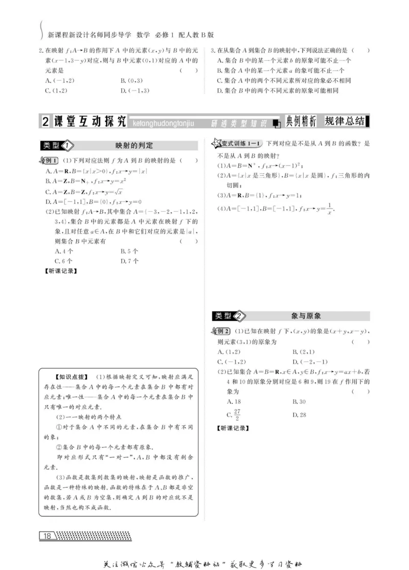 名师同步导学数学人教B版必修1_名师同步导学_高中数学