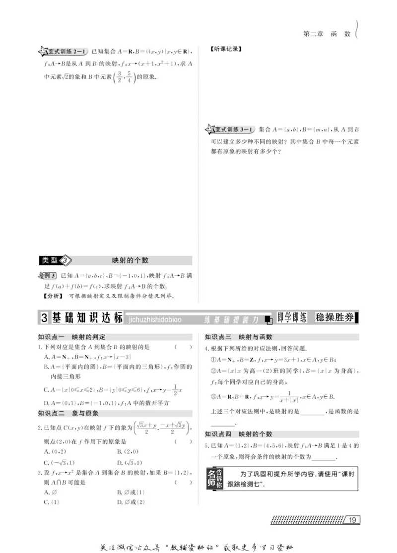 名师同步导学数学人教B版必修1_名师同步导学_高中数学