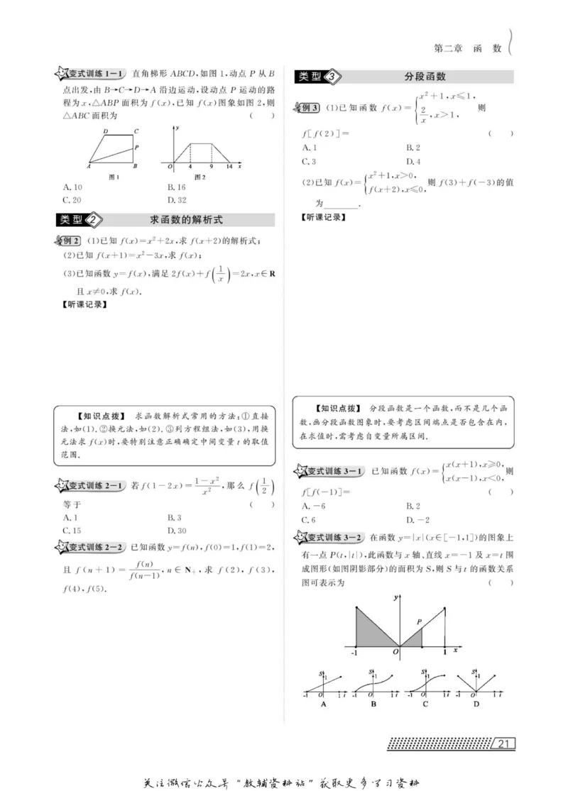 名师同步导学数学人教B版必修1_名师同步导学_高中数学