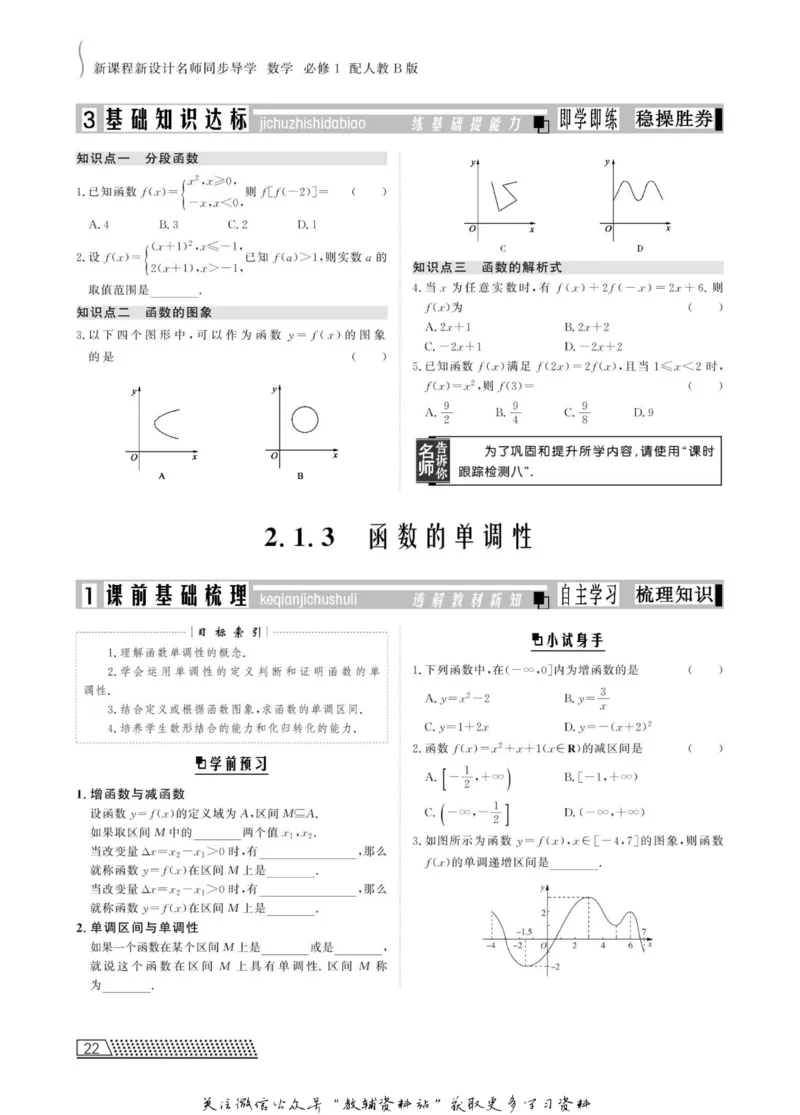 名师同步导学数学人教B版必修1_名师同步导学_高中数学