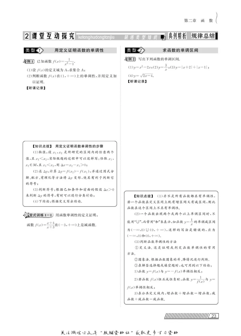 名师同步导学数学人教B版必修1_名师同步导学_高中数学
