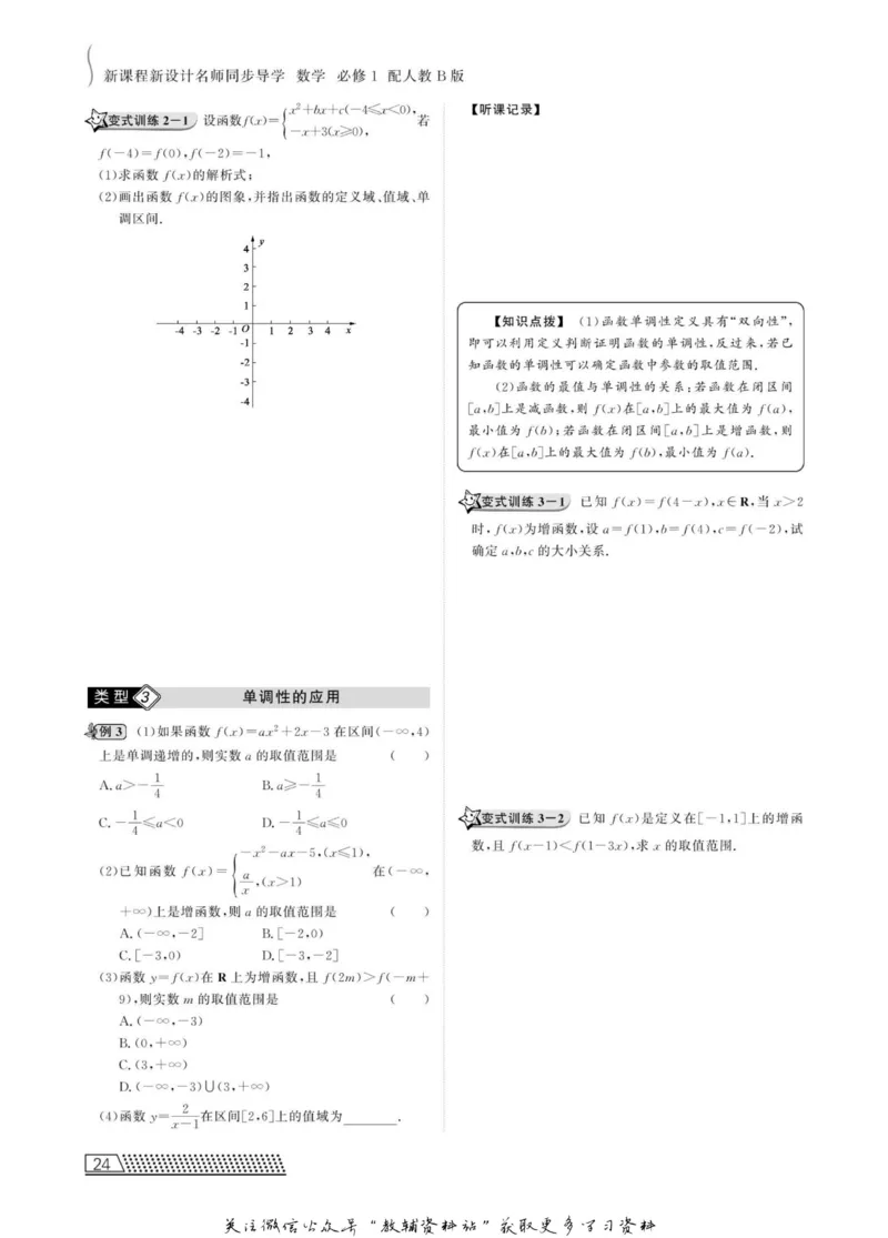 名师同步导学数学人教B版必修1_名师同步导学_高中数学