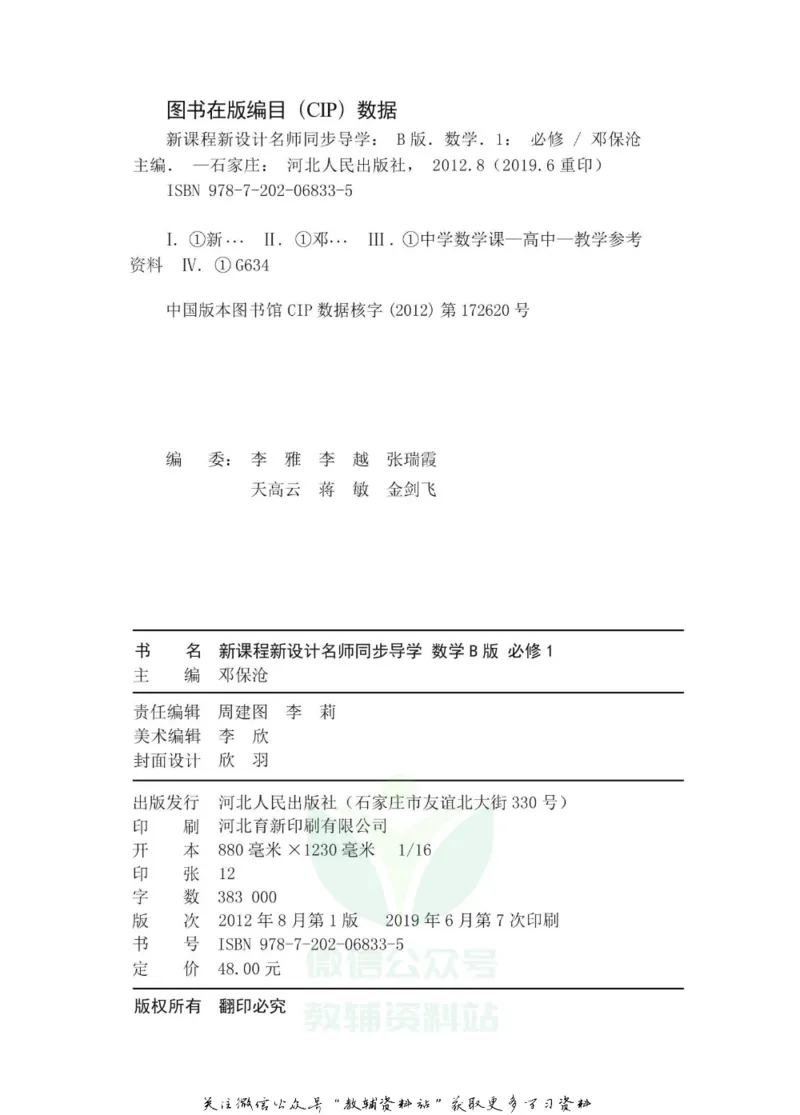名师同步导学数学人教B版必修1_名师同步导学_高中数学