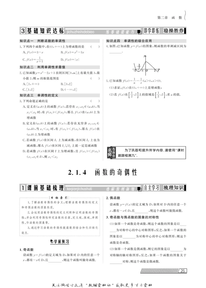 名师同步导学数学人教B版必修1_名师同步导学_高中数学