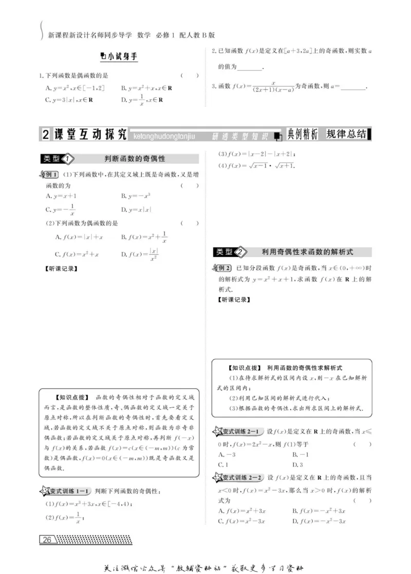 名师同步导学数学人教B版必修1_名师同步导学_高中数学