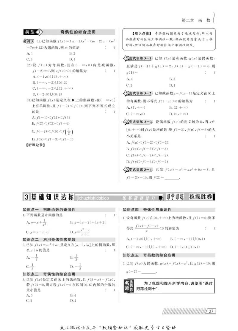 名师同步导学数学人教B版必修1_名师同步导学_高中数学